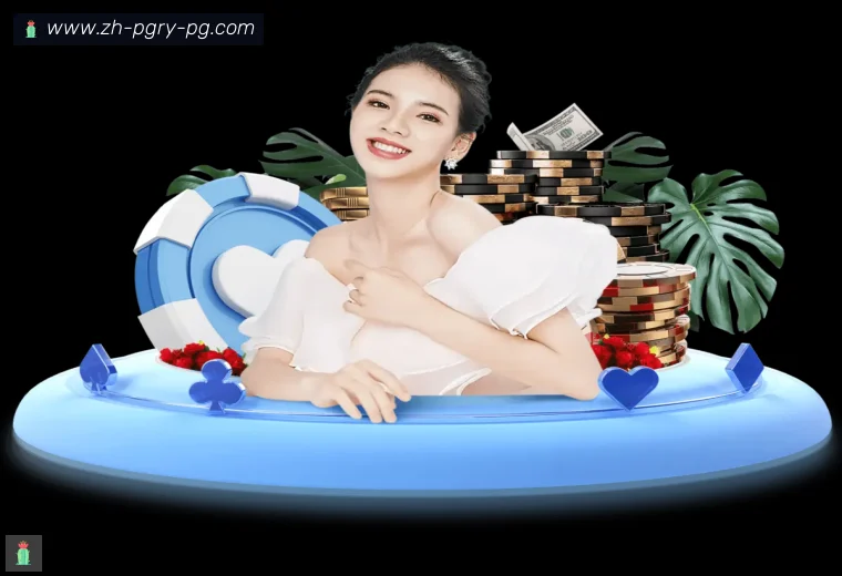 PG电子真人APP