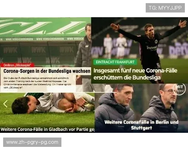 德甲因疫情停止比赛的球队影响与应对措施